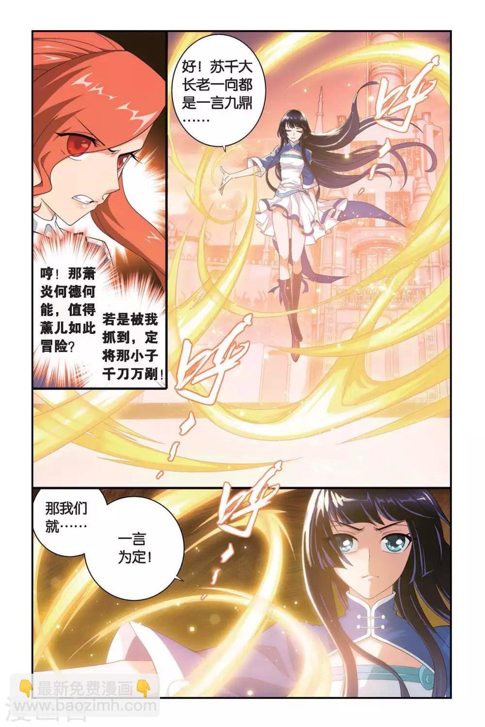 🍼斗破苍穹(旧) 第314话 规矩（中） 第3页