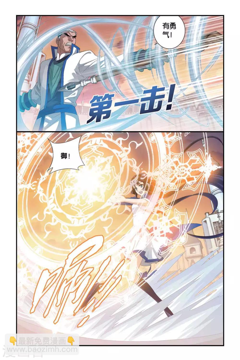 🍼斗破苍穹(旧) 第314话 规矩（中） 第4页