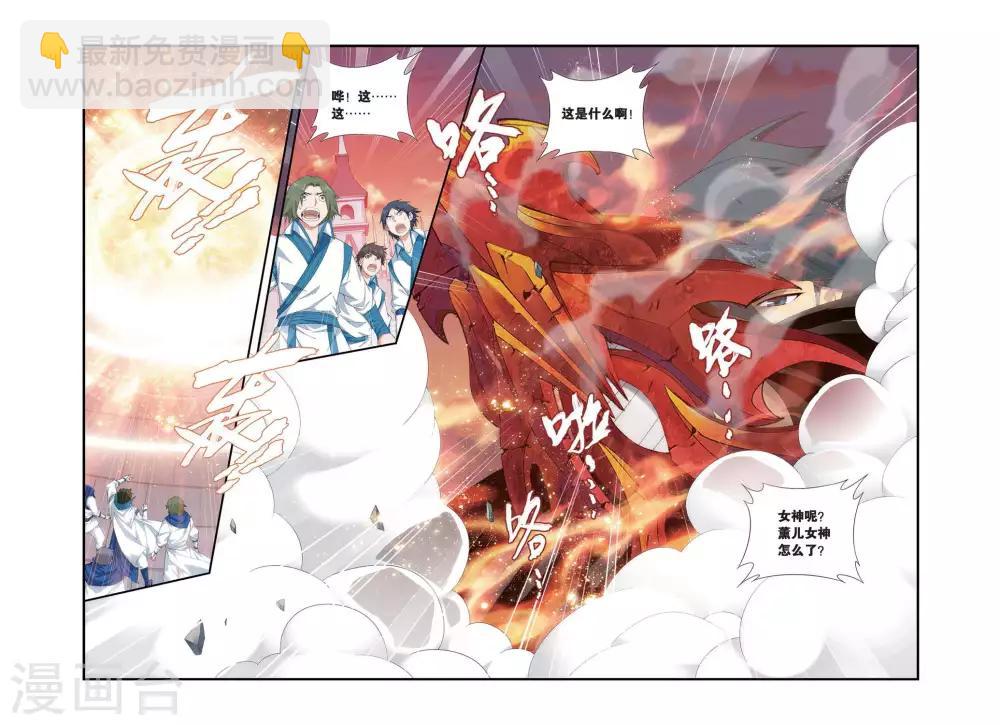 🍼斗破苍穹(旧) 第314话 规矩（中） 第8页