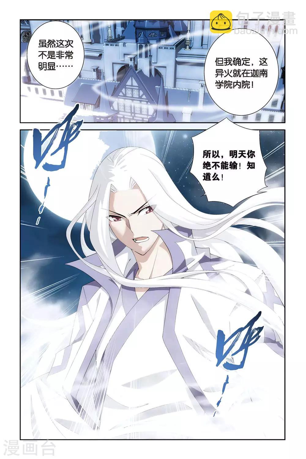 🍼斗破苍穹(旧) 第316话 相逢恨晚（上） 第3页