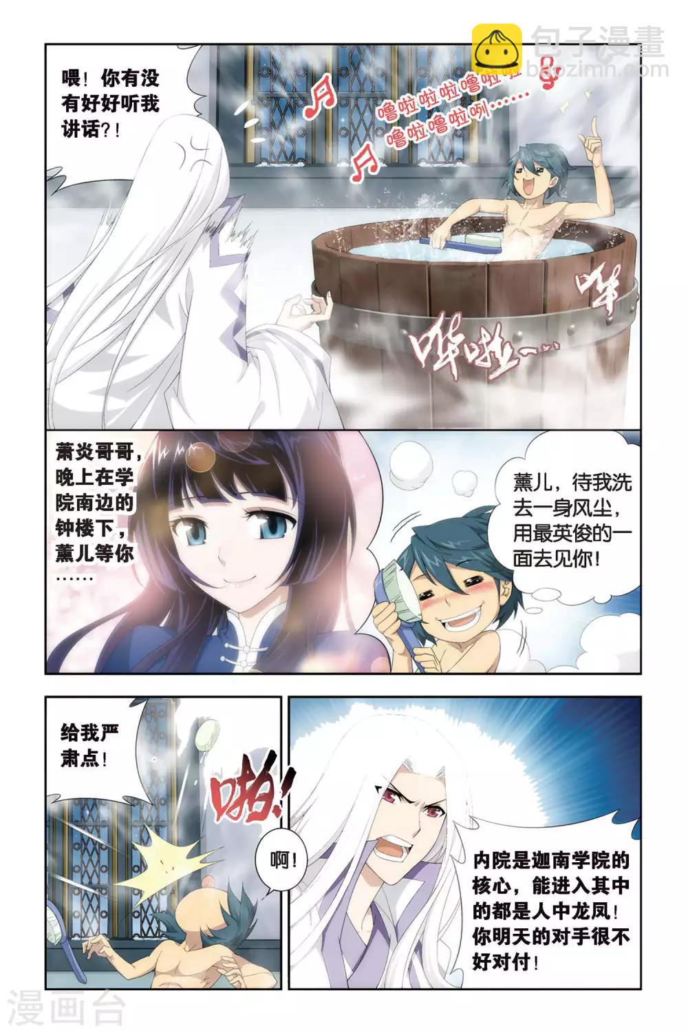 🍼斗破苍穹(旧) 第316话 相逢恨晚（上） 第4页
