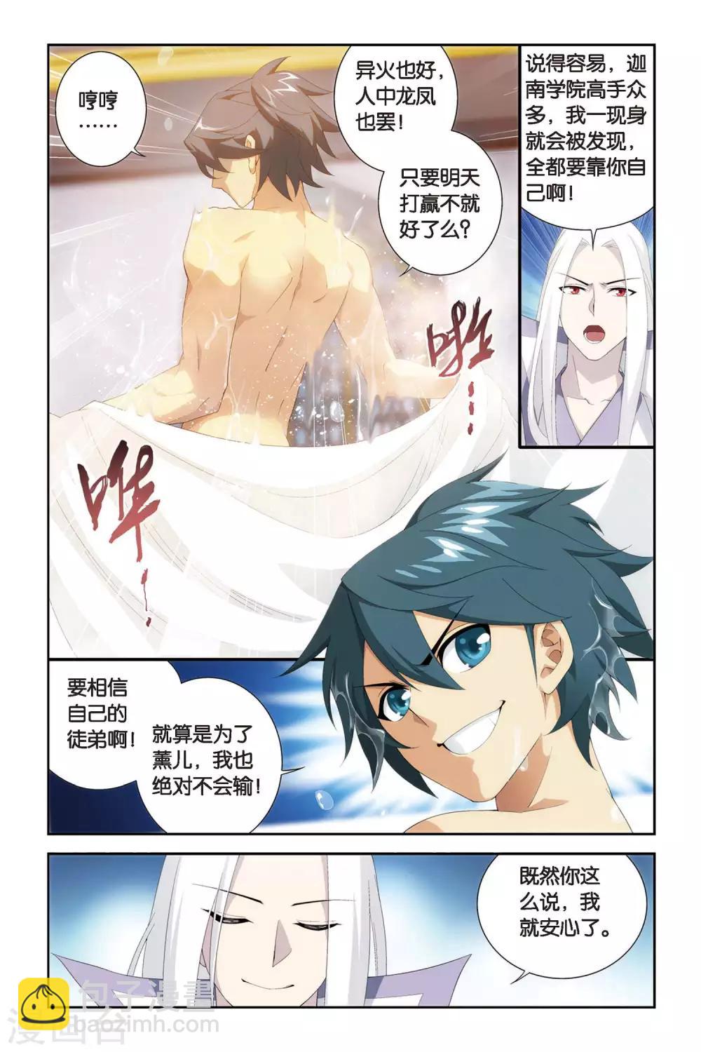 🍼斗破苍穹(旧) 第316话 相逢恨晚（上） 第5页