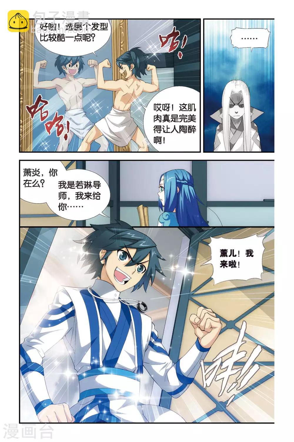 🍼斗破苍穹(旧) 第316话 相逢恨晚（上） 第6页