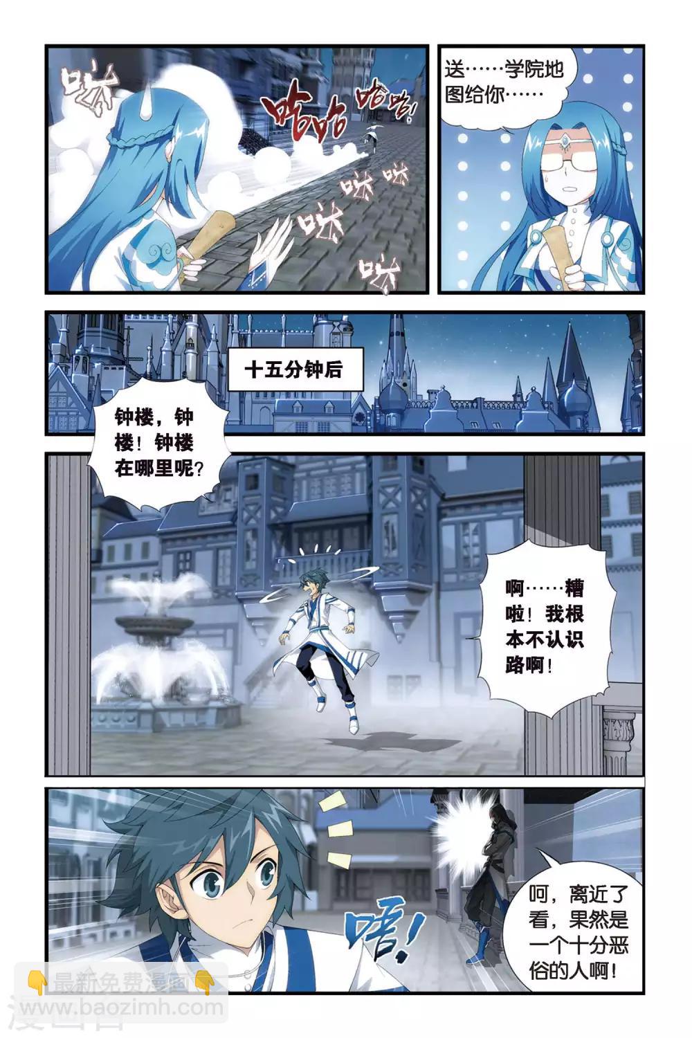 🍼斗破苍穹(旧) 第316话 相逢恨晚（上） 第7页