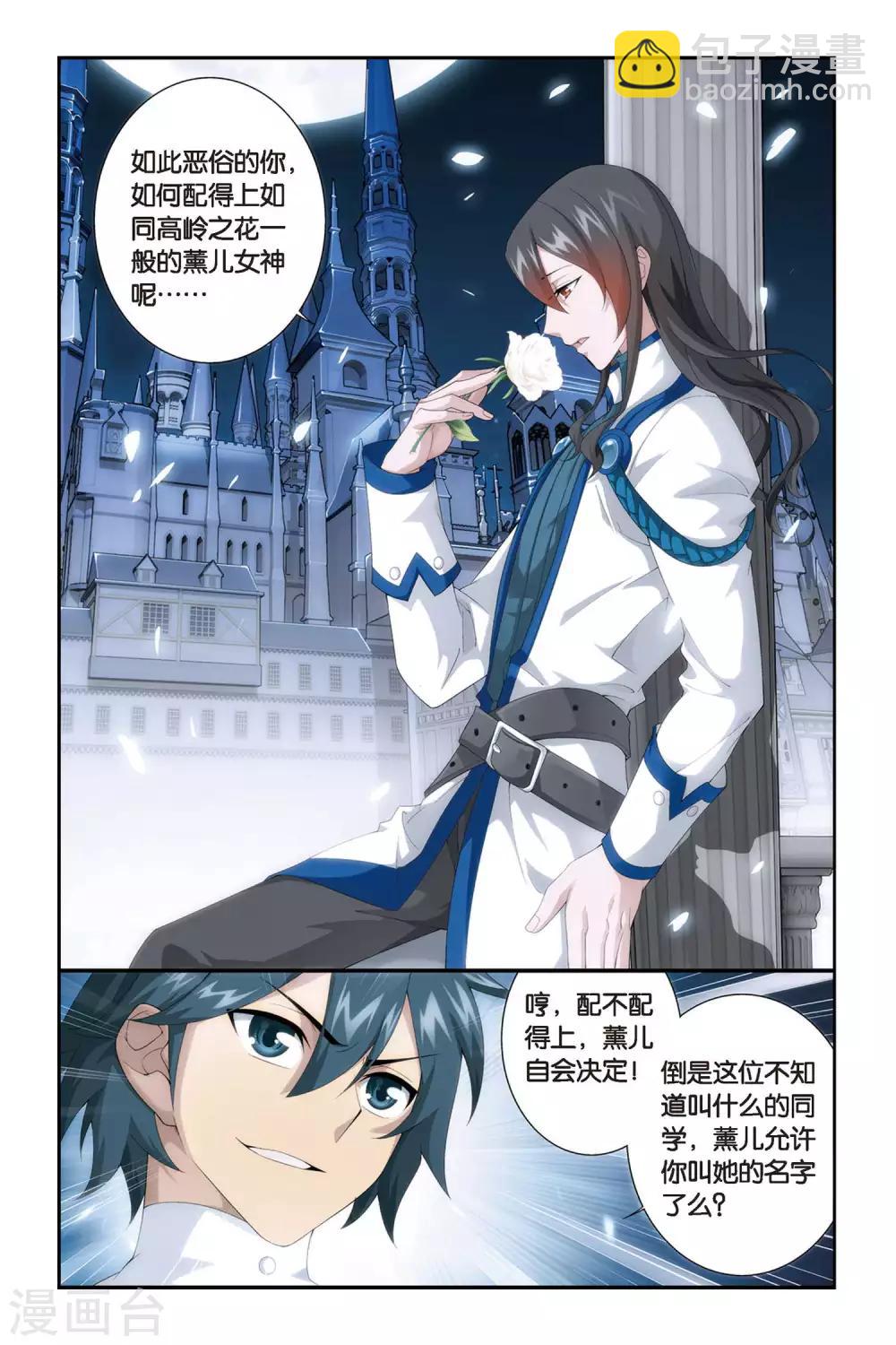 🍼斗破苍穹(旧) 第316话 相逢恨晚（上） 第8页