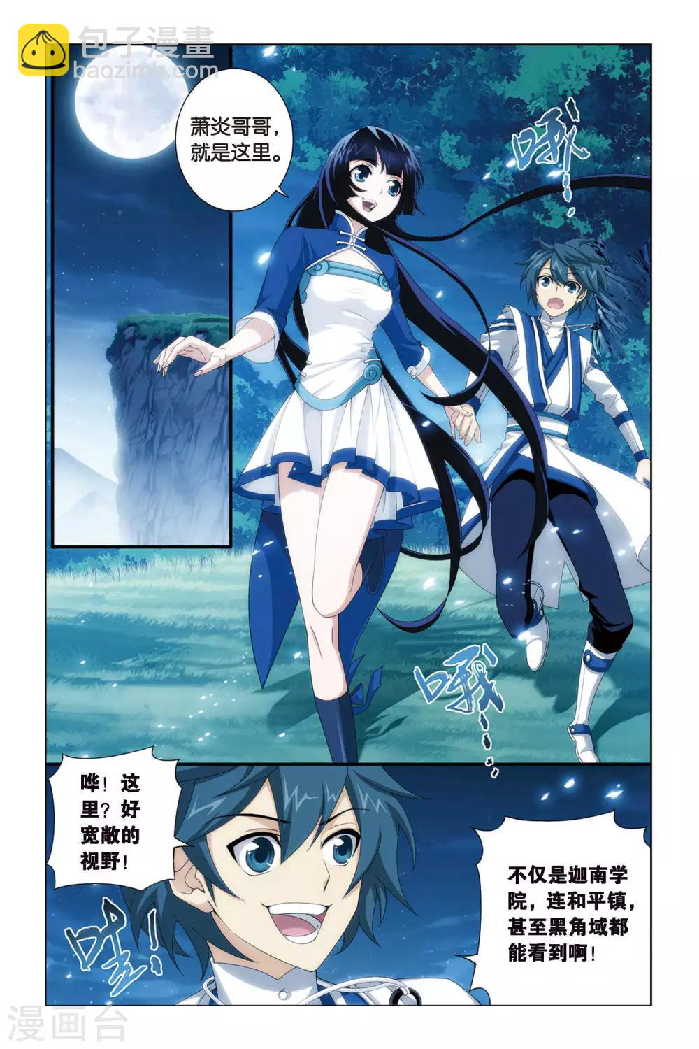 🍼斗破苍穹(旧) 第318话 相逢恨晚（下） 第3页