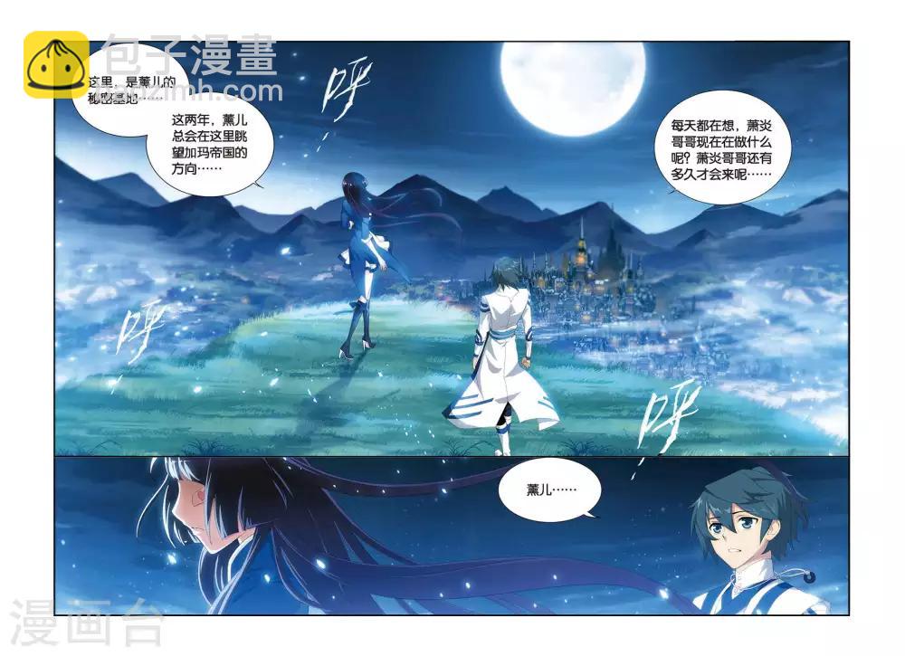 🍼斗破苍穹(旧) 第318话 相逢恨晚（下） 第4页