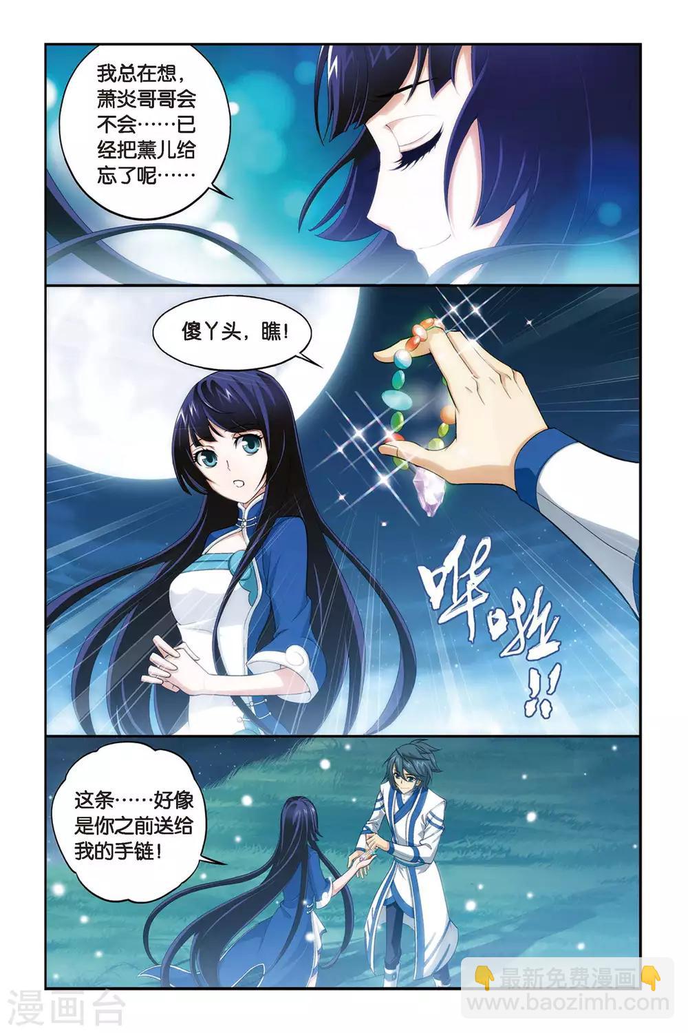 🍼斗破苍穹(旧) 第318话 相逢恨晚（下） 第5页