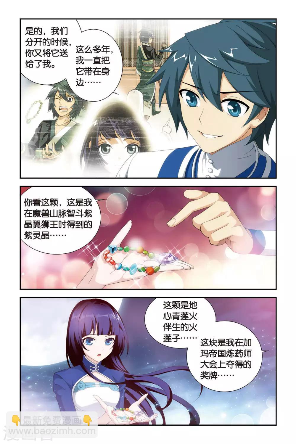 🍼斗破苍穹(旧) 第318话 相逢恨晚（下） 第6页