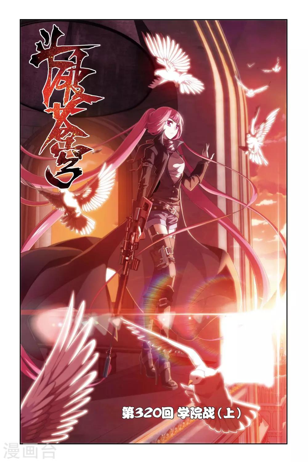 🍼斗破苍穹(旧) 第320话 学院战（中） 第1页