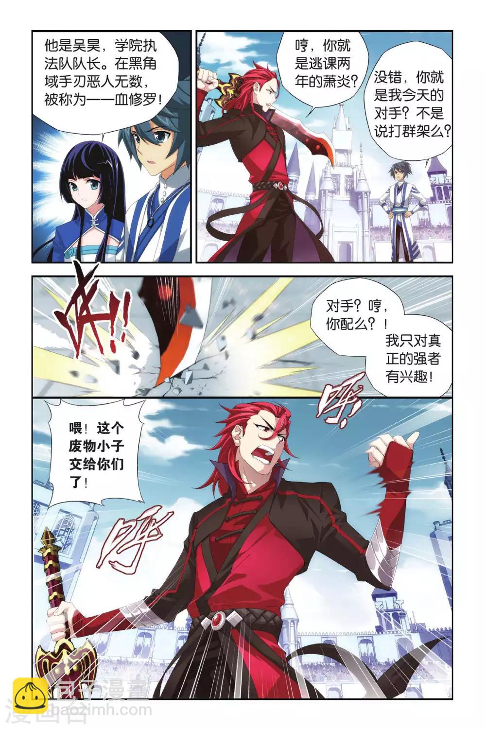 🍼斗破苍穹(旧) 第320话 学院战（中） 第2页