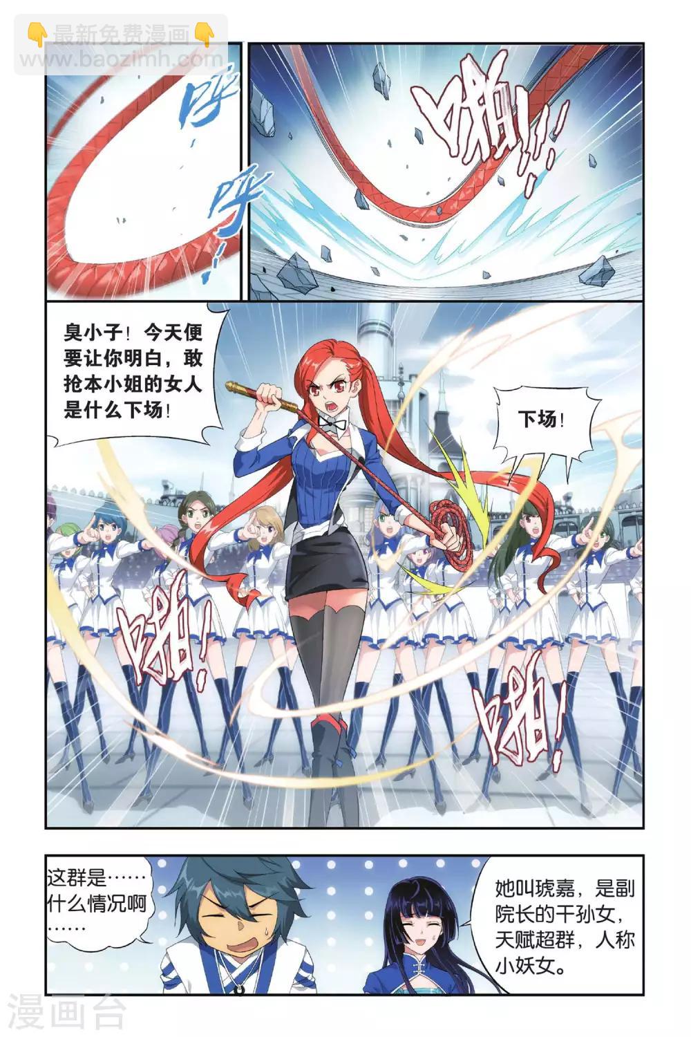 🍼斗破苍穹(旧) 第320话 学院战（中） 第3页