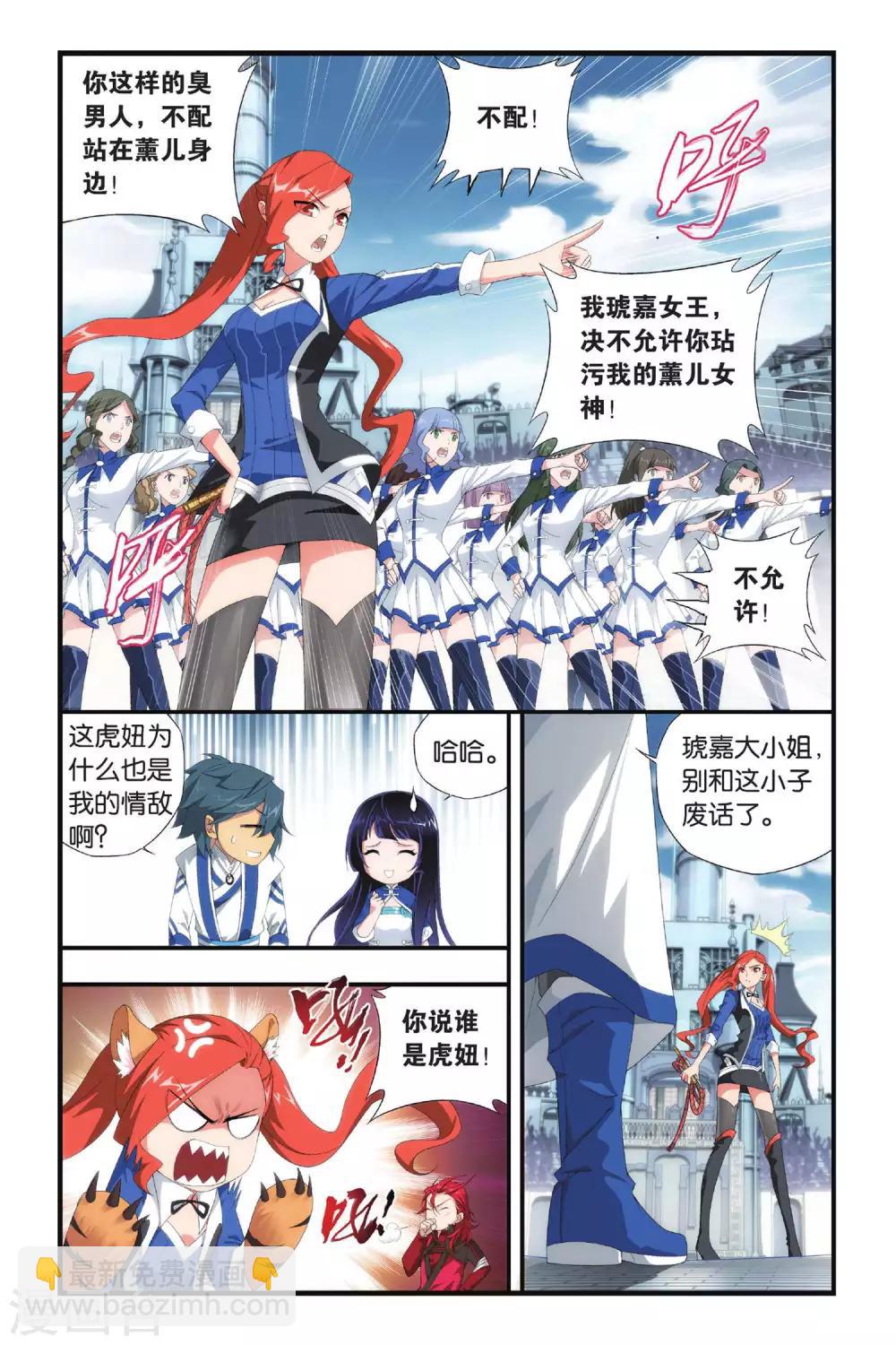 🍼斗破苍穹(旧) 第320话 学院战（中） 第4页
