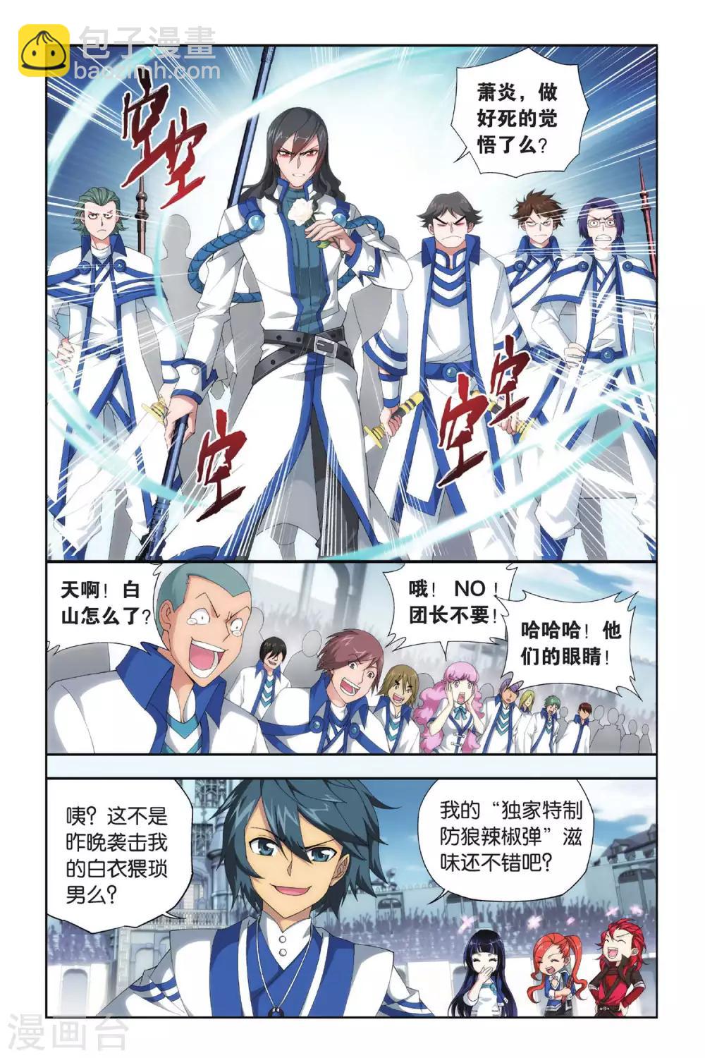 🍼斗破苍穹(旧) 第320话 学院战（中） 第5页