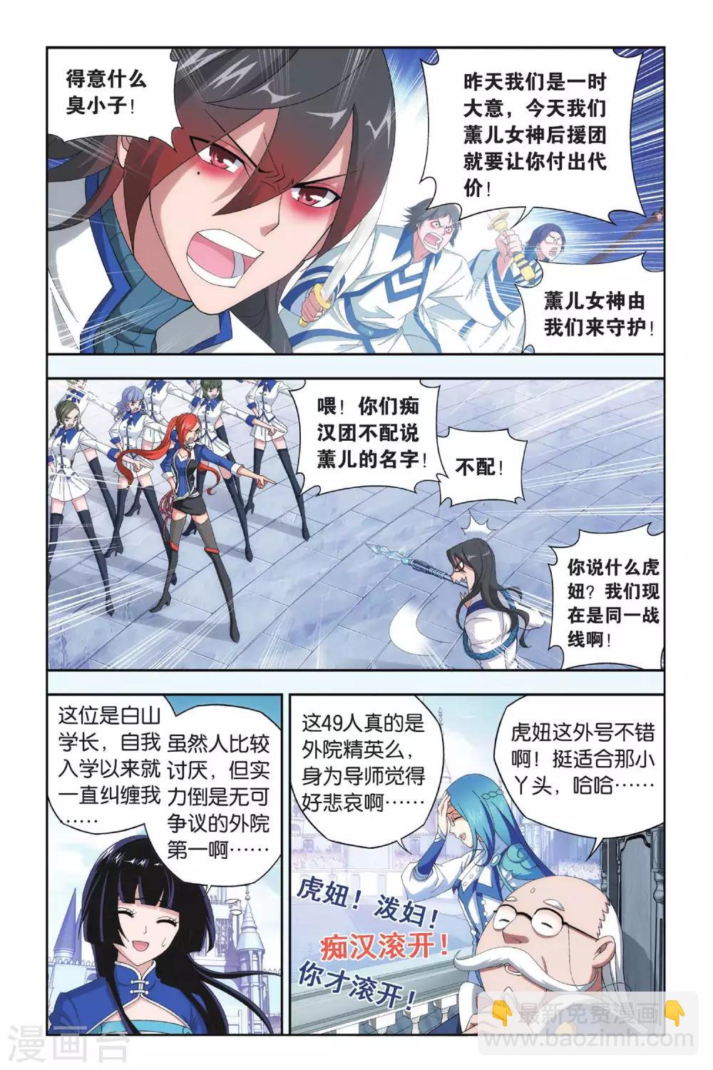 🍼斗破苍穹(旧) 第320话 学院战（中） 第6页