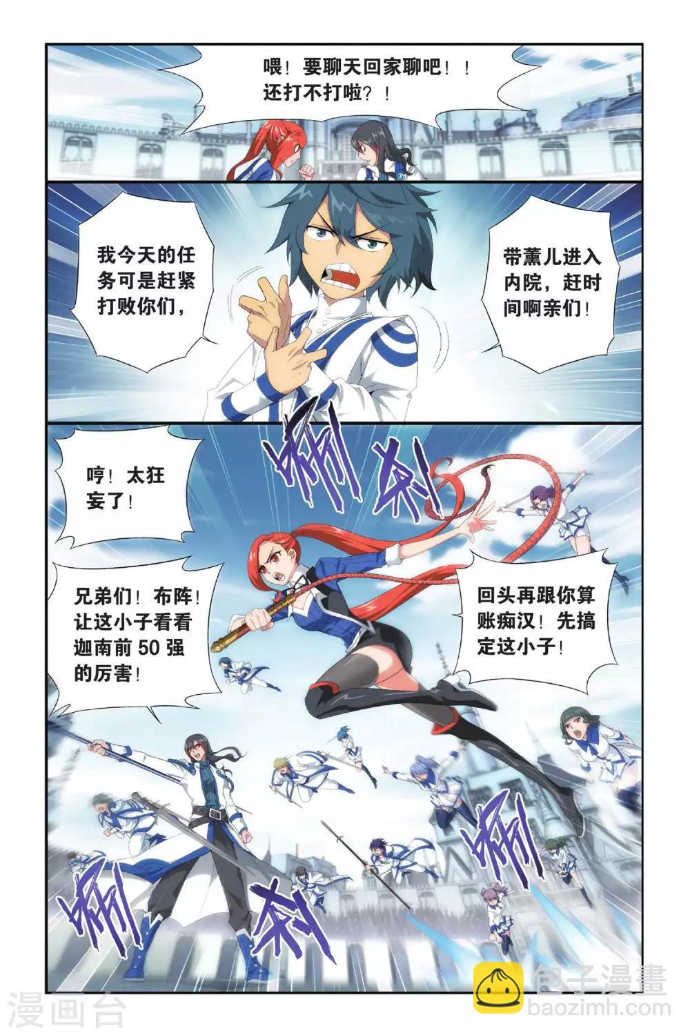 🍼斗破苍穹(旧) 第320话 学院战（中） 第7页