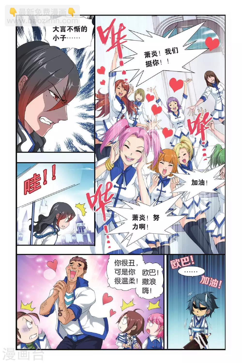 🍼斗破苍穹(旧) 第322话 一力战群雄（上） 第3页