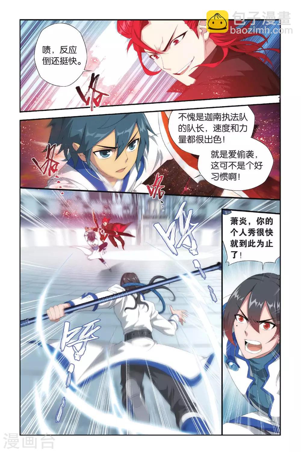 🍼斗破苍穹(旧) 第322话 一力战群雄（上） 第6页