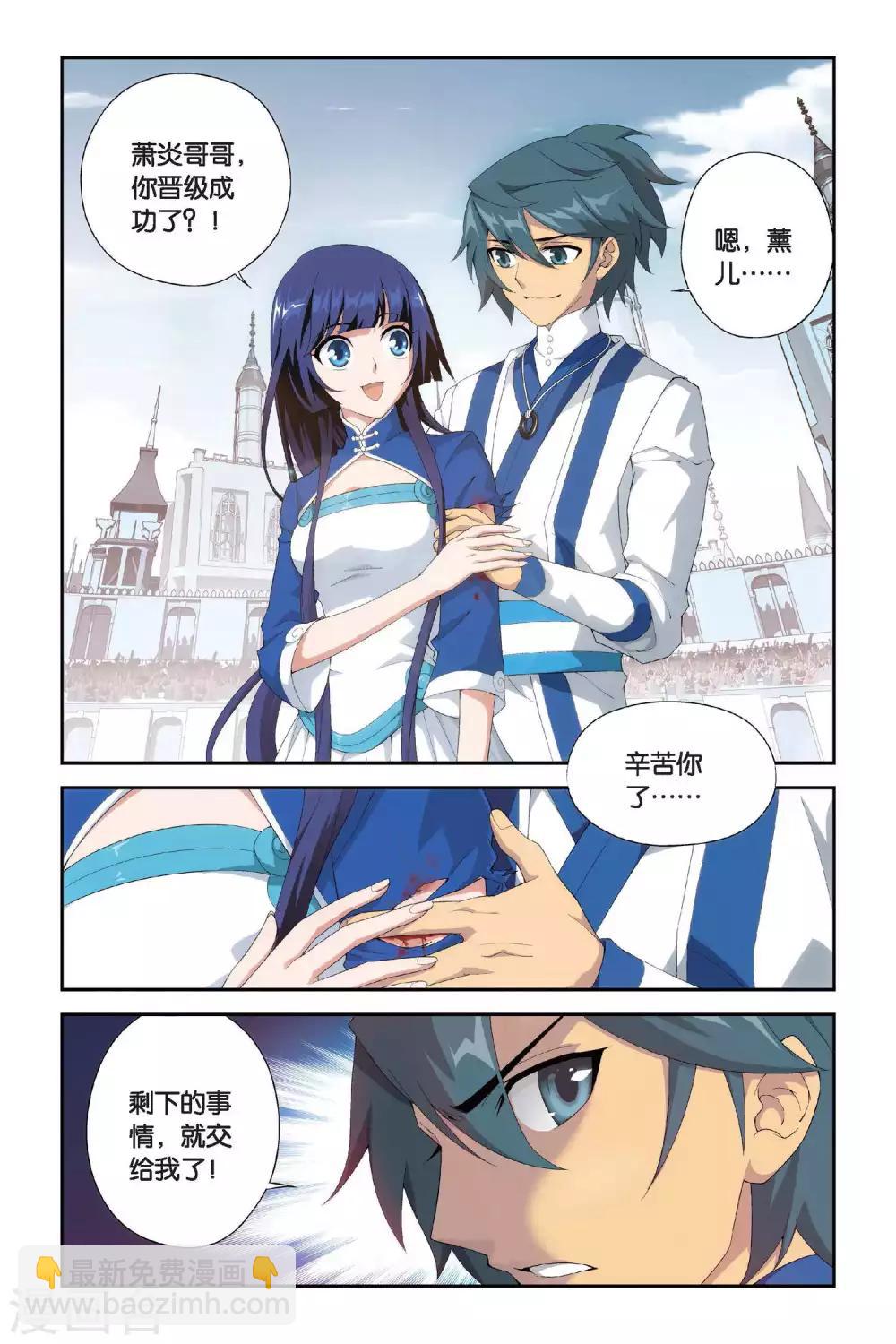 🍼斗破苍穹(旧) 第328话 晋级（上） 第2页