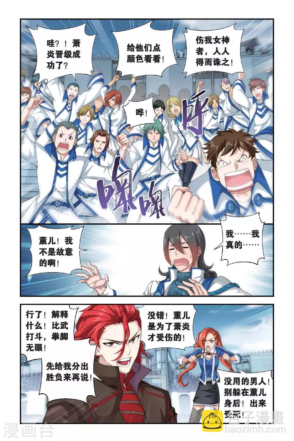 🍼斗破苍穹(旧) 第328话 晋级（上） 第3页
