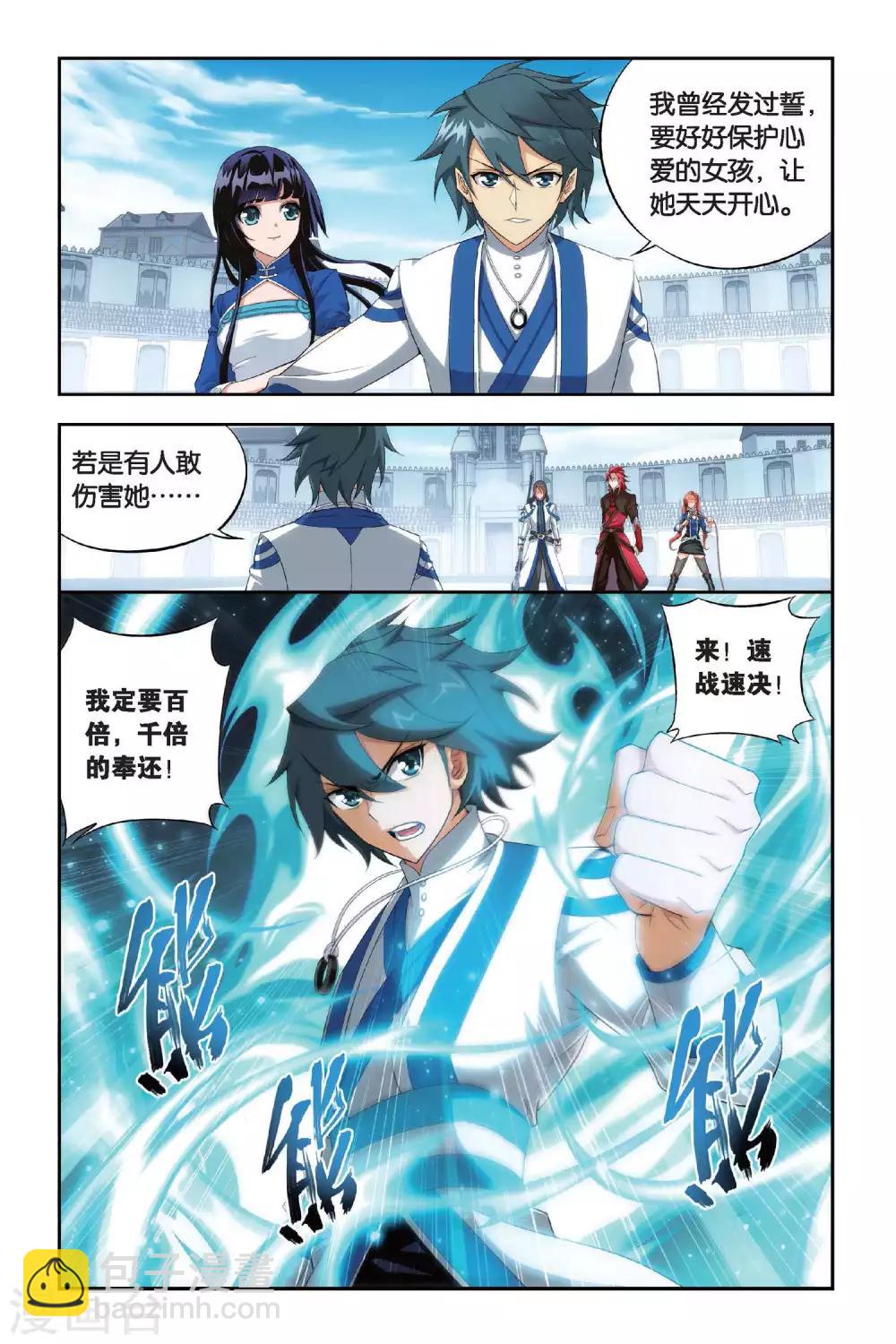 🍼斗破苍穹(旧) 第328话 晋级（上） 第4页