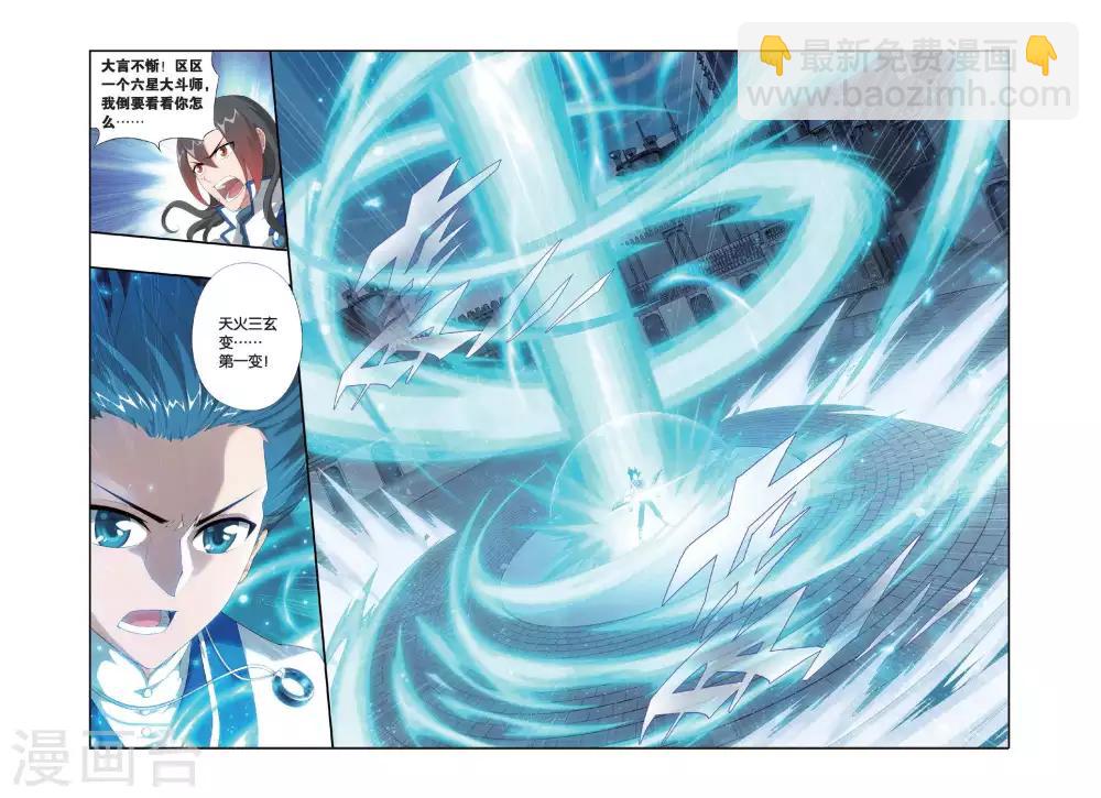 🍼斗破苍穹(旧) 第328话 晋级（上） 第5页