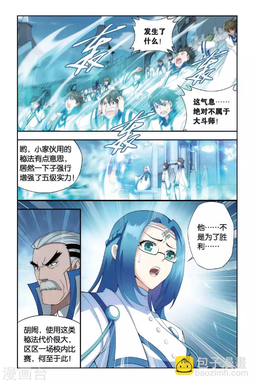🍼斗破苍穹(旧) 第328话 晋级（上） 第6页