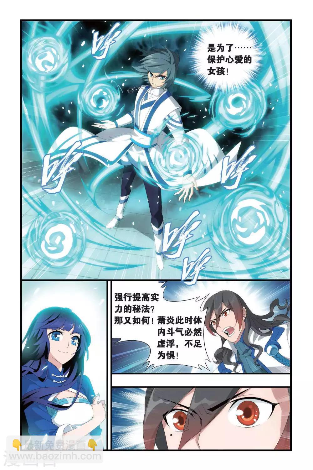 🍼斗破苍穹(旧) 第328话 晋级（上） 第7页