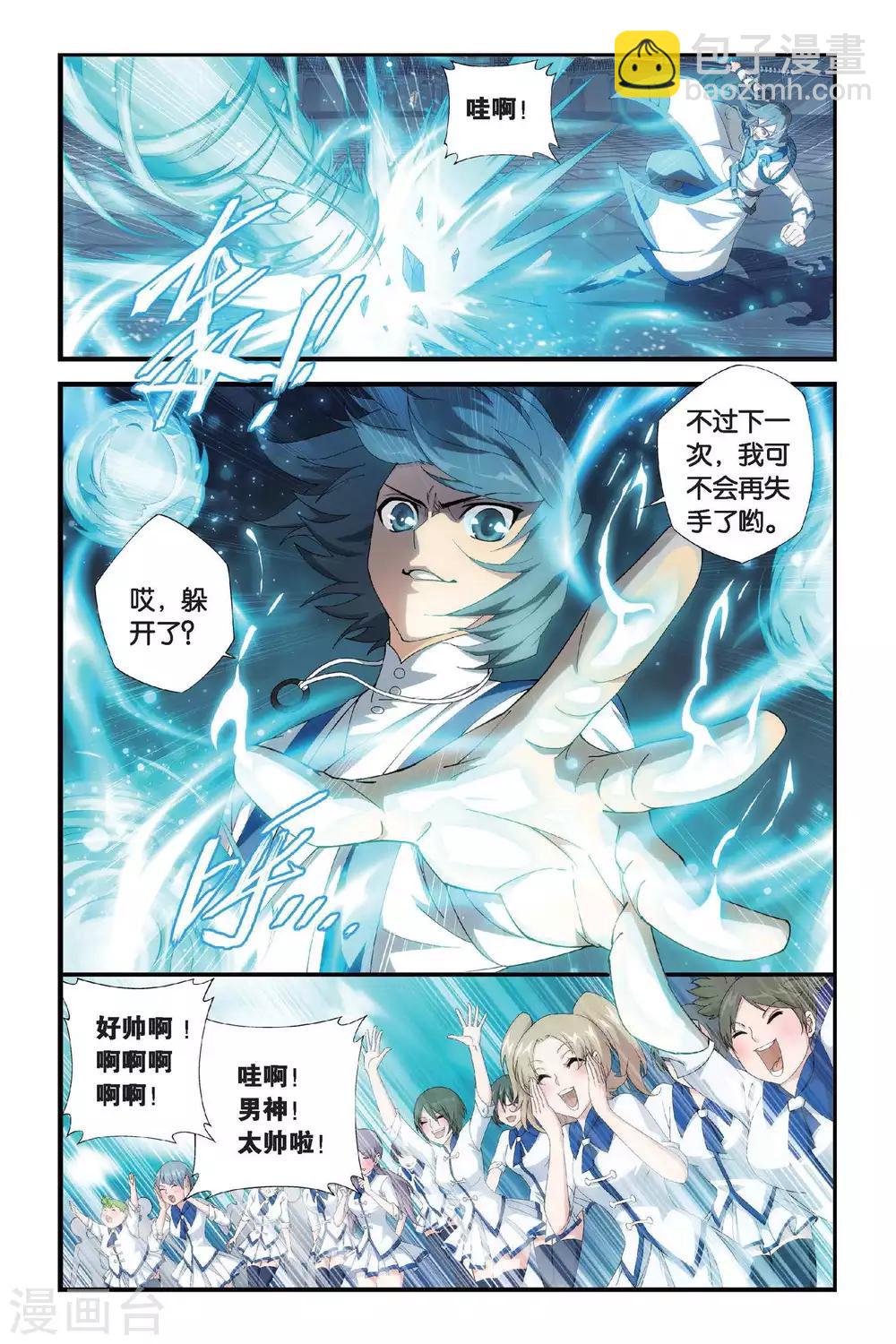 🍼斗破苍穹(旧) 第328话 晋级（上） 第8页
