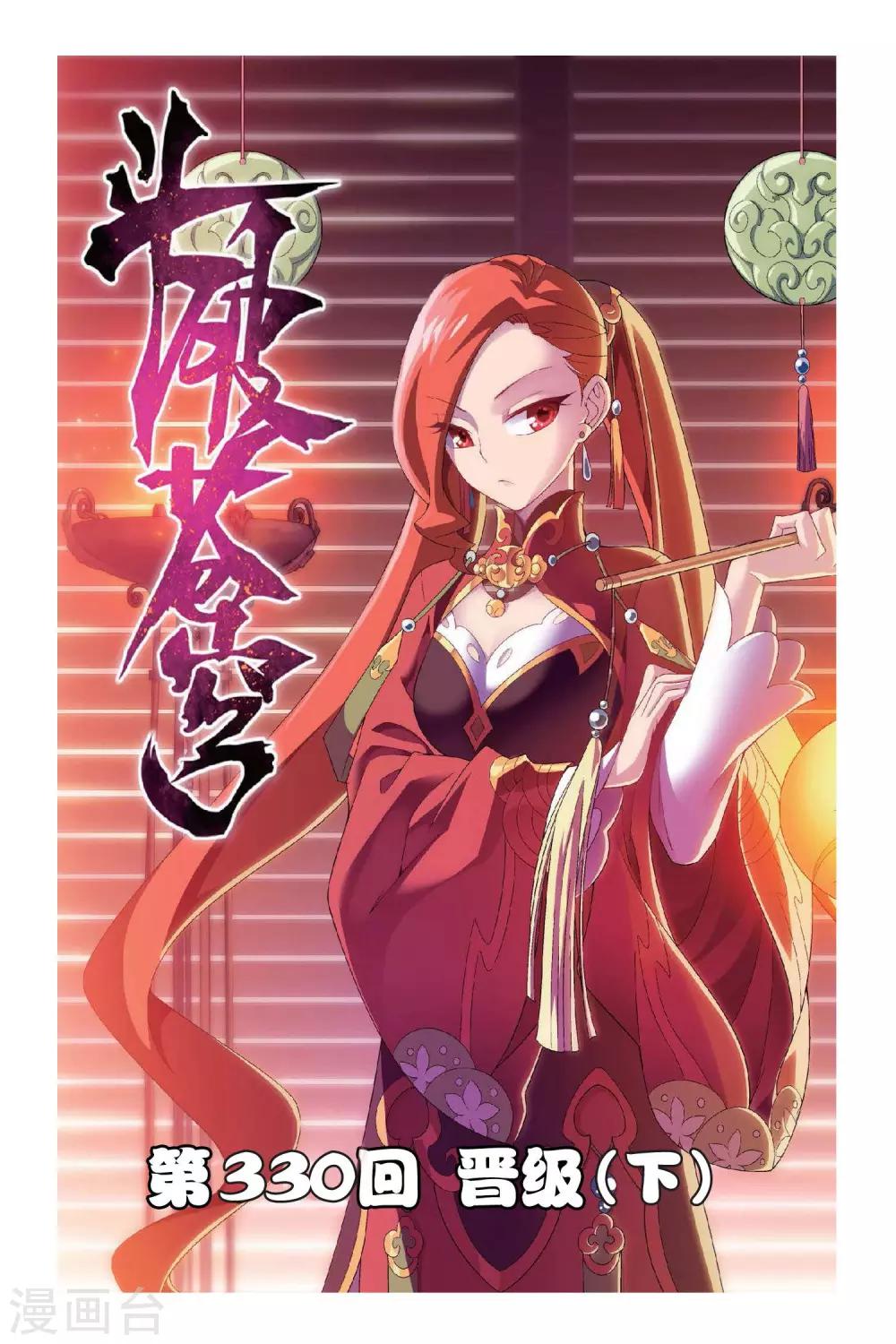 🍼斗破苍穹(旧) 第330话 晋级（下） 第1页