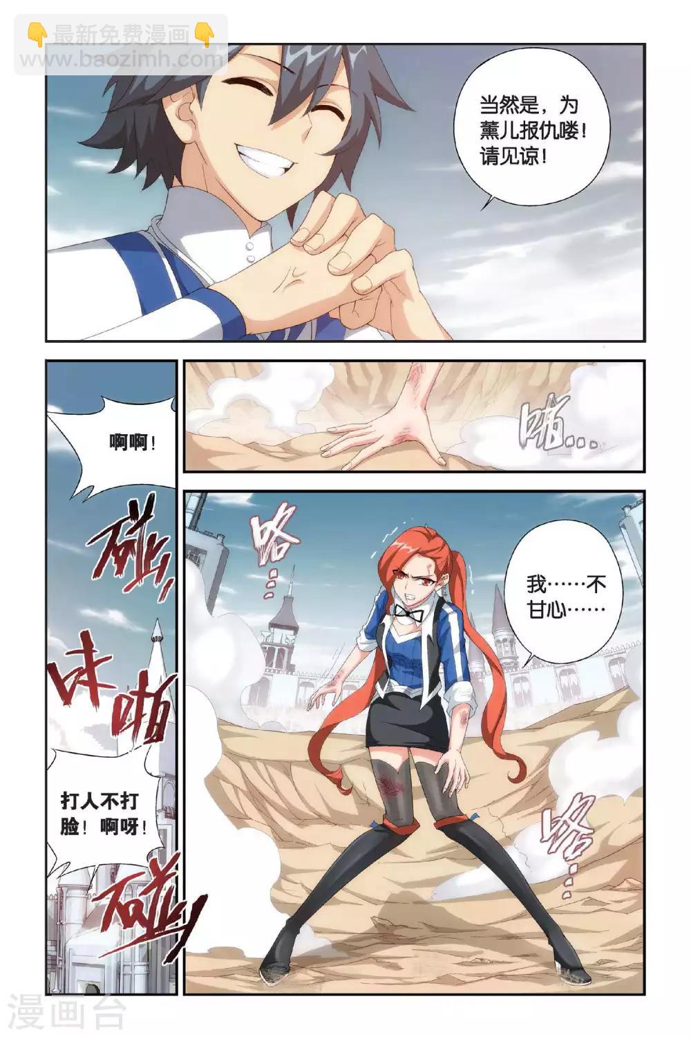 🍼斗破苍穹(旧) 第330话 晋级（下） 第2页