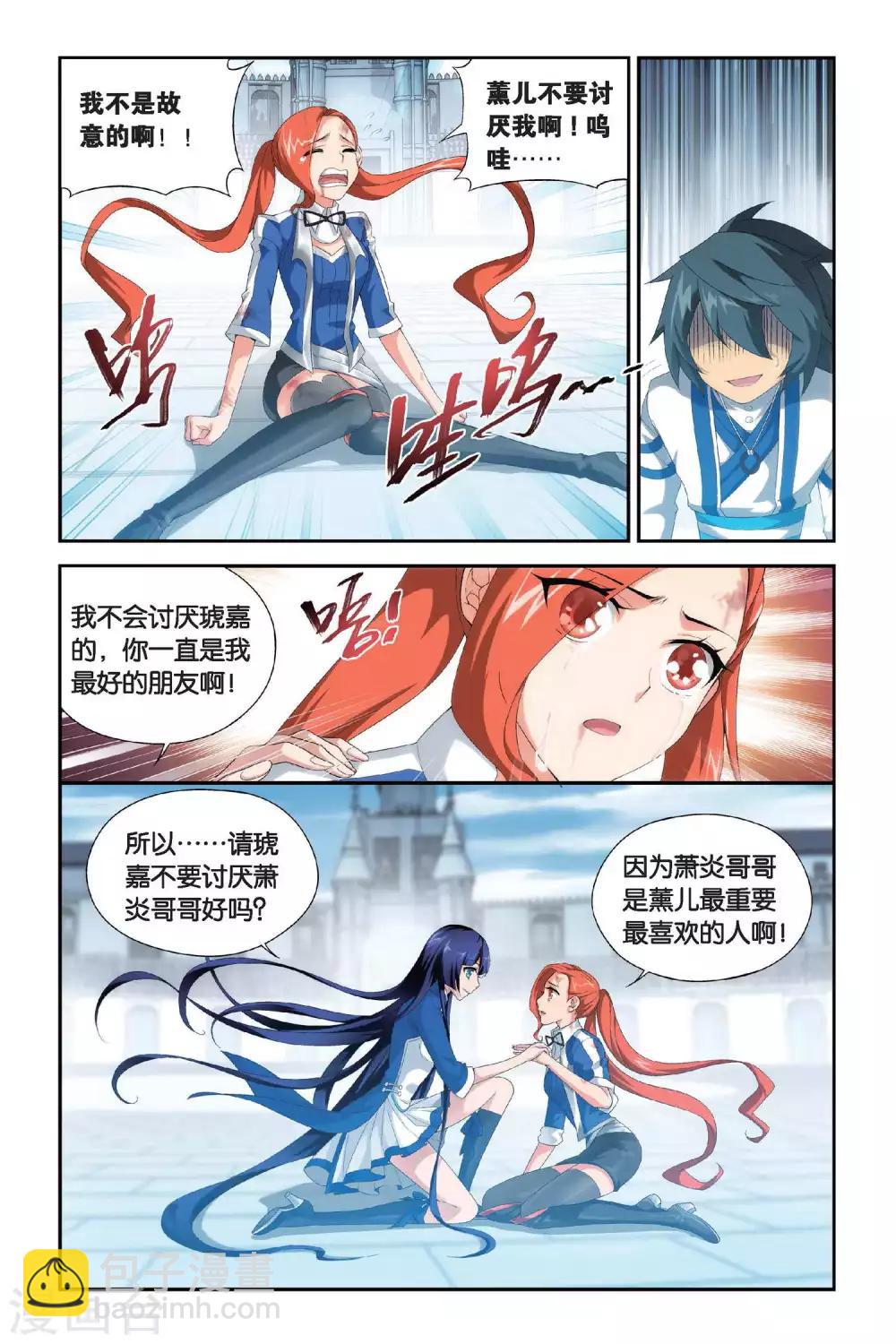🍼斗破苍穹(旧) 第330话 晋级（下） 第5页