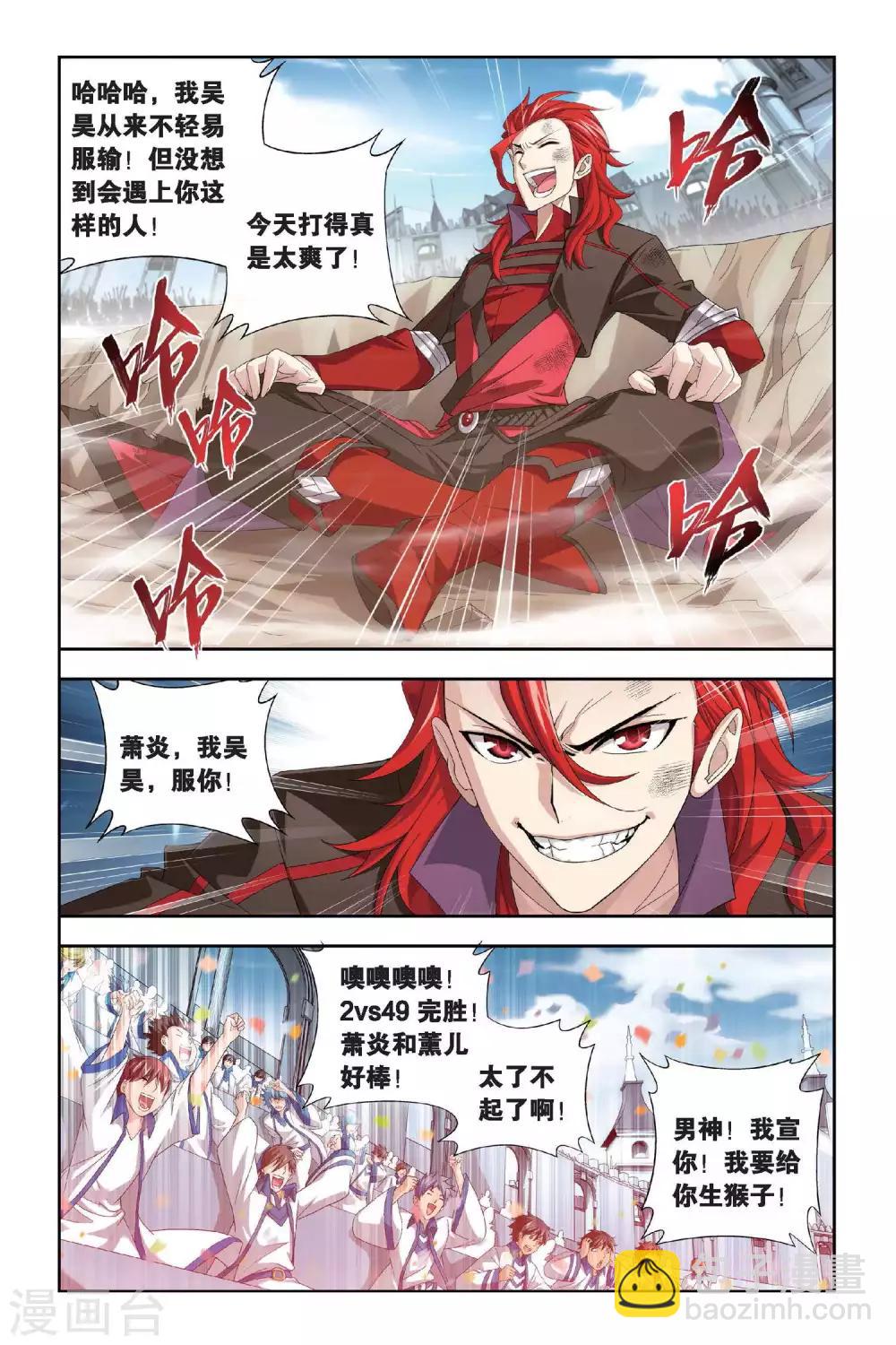 🍼斗破苍穹(旧) 第330话 晋级（下） 第7页