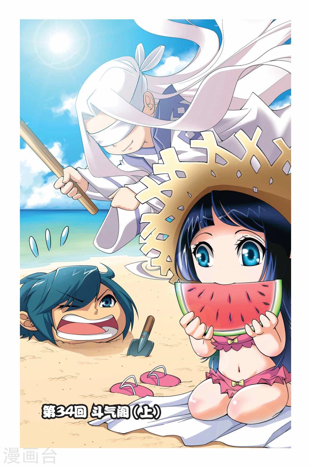 🍼斗破苍穹(旧) 第34话 斗气阁（上） 第1页