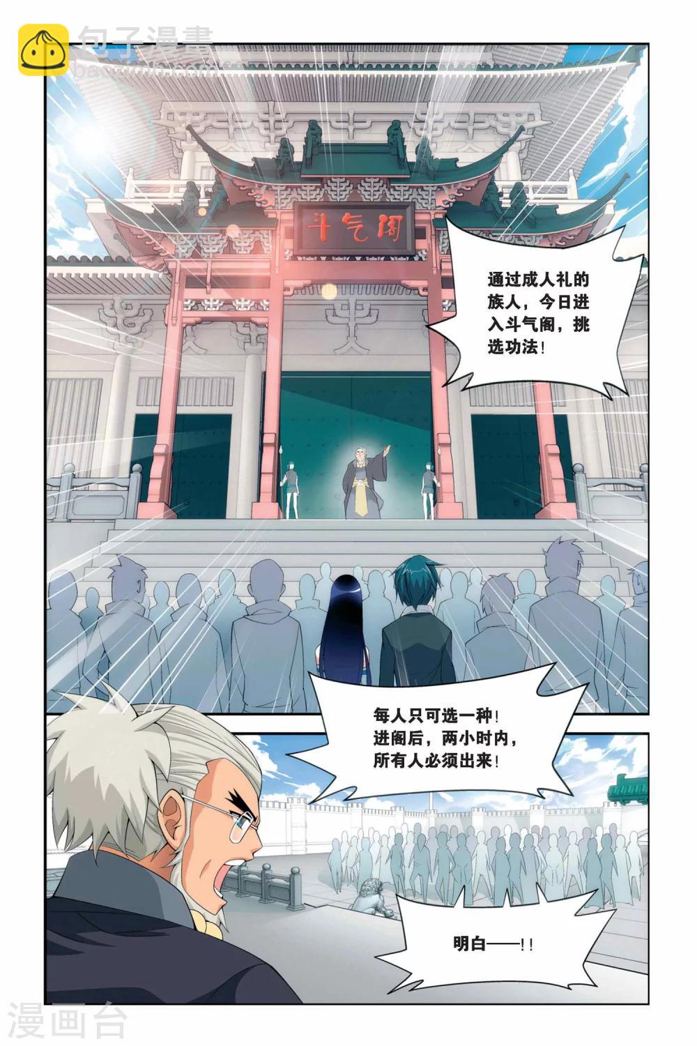 🍼斗破苍穹(旧) 第34话 斗气阁（上） 第2页