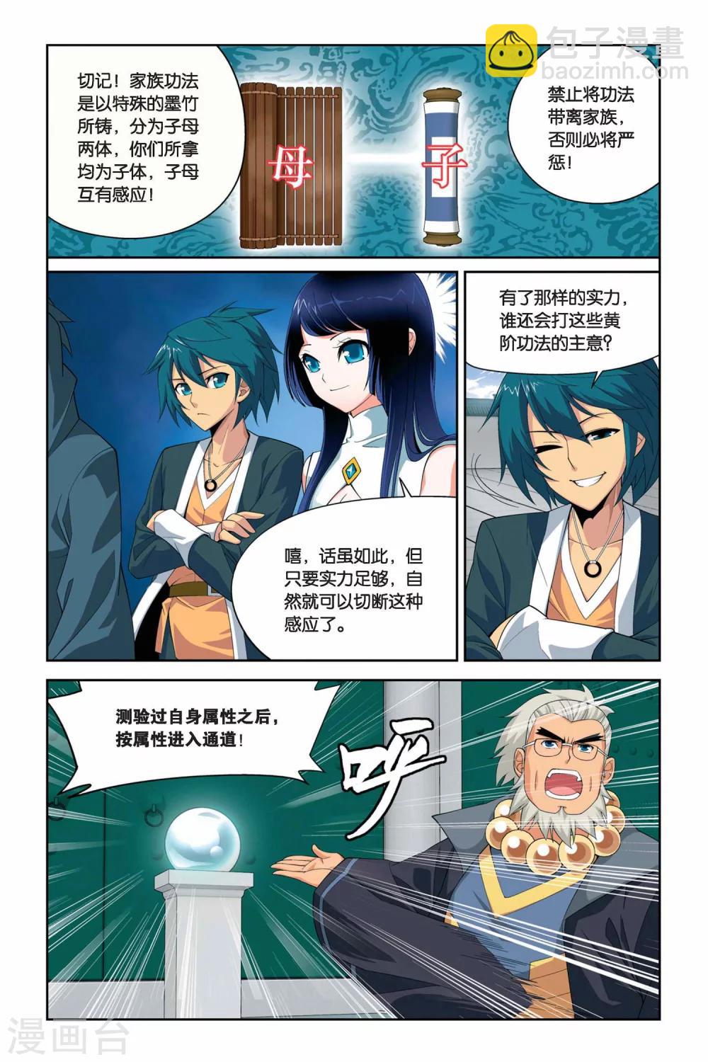 🍼斗破苍穹(旧) 第34话 斗气阁（上） 第3页