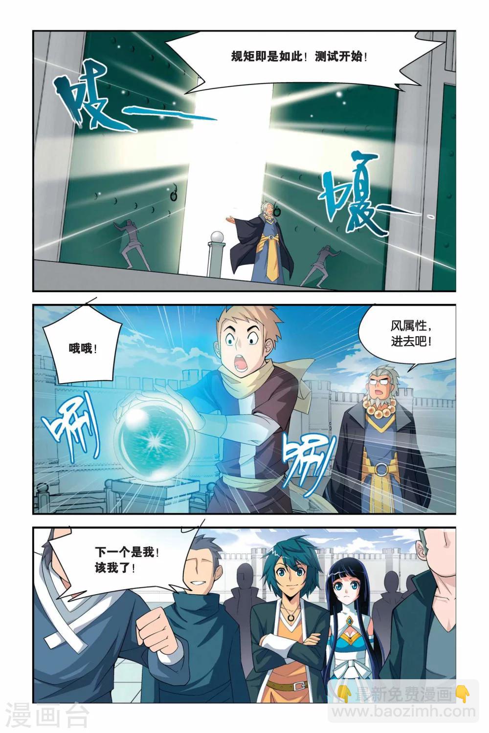 🍼斗破苍穹(旧) 第34话 斗气阁（上） 第4页