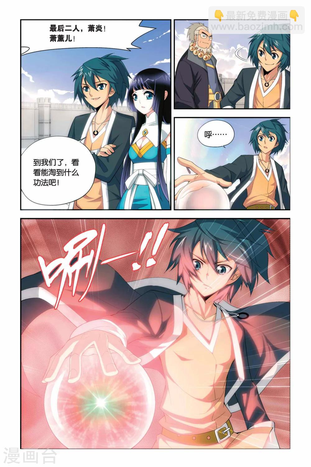 🍼斗破苍穹(旧) 第34话 斗气阁（上） 第5页