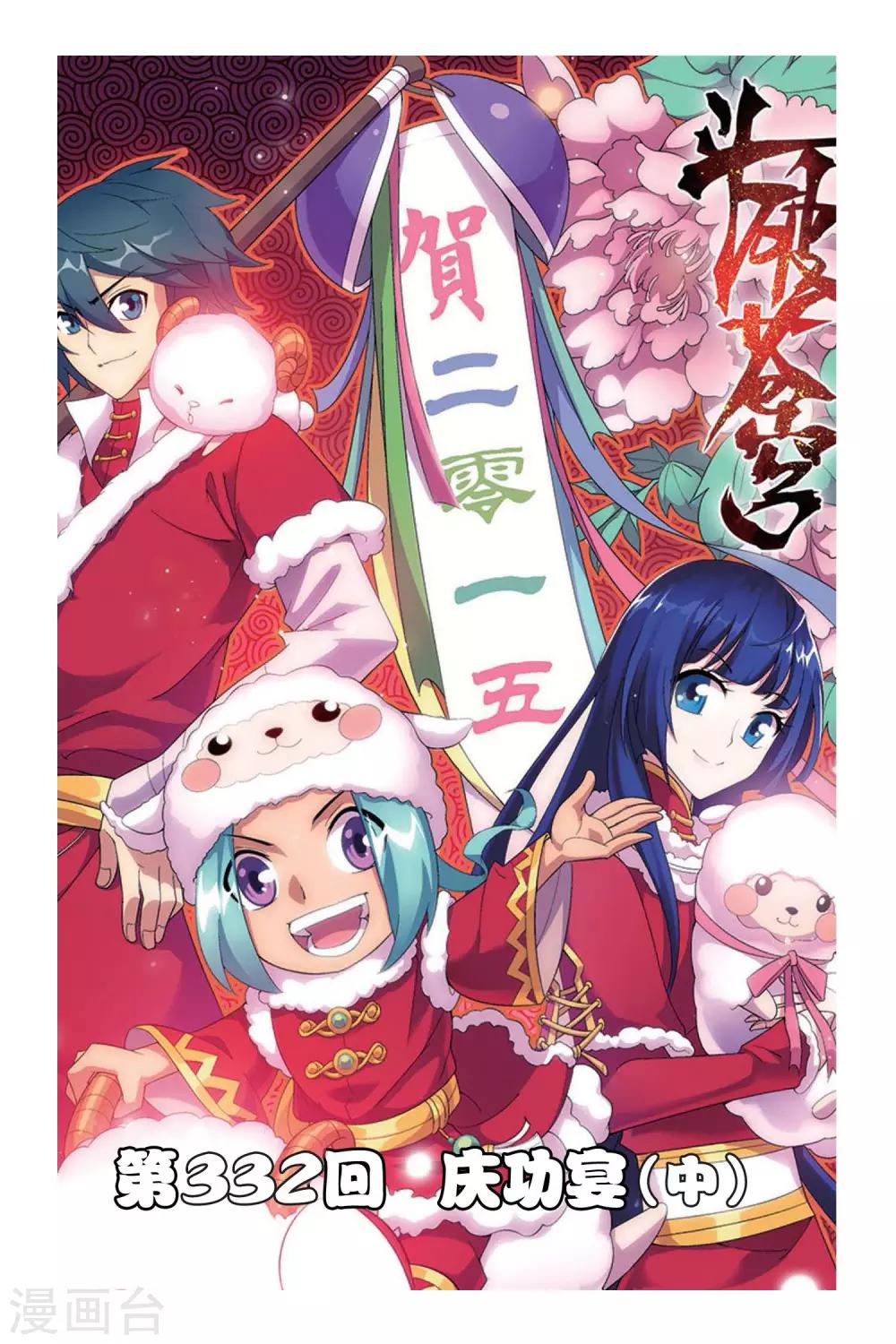 🍼斗破苍穹(旧) 第332话 庆功宴（中） 第1页