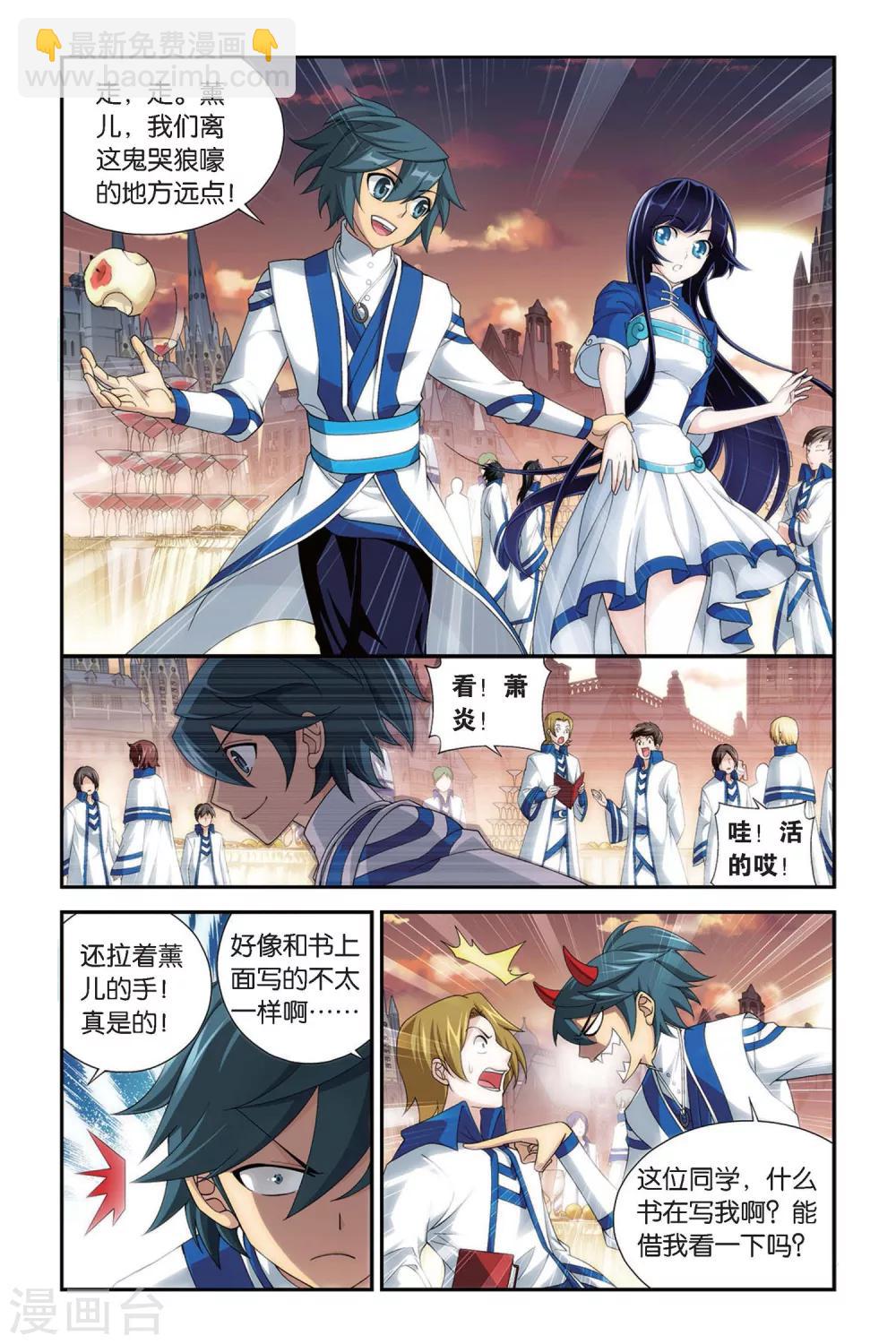 🍼斗破苍穹(旧) 第332话 庆功宴（中） 第4页