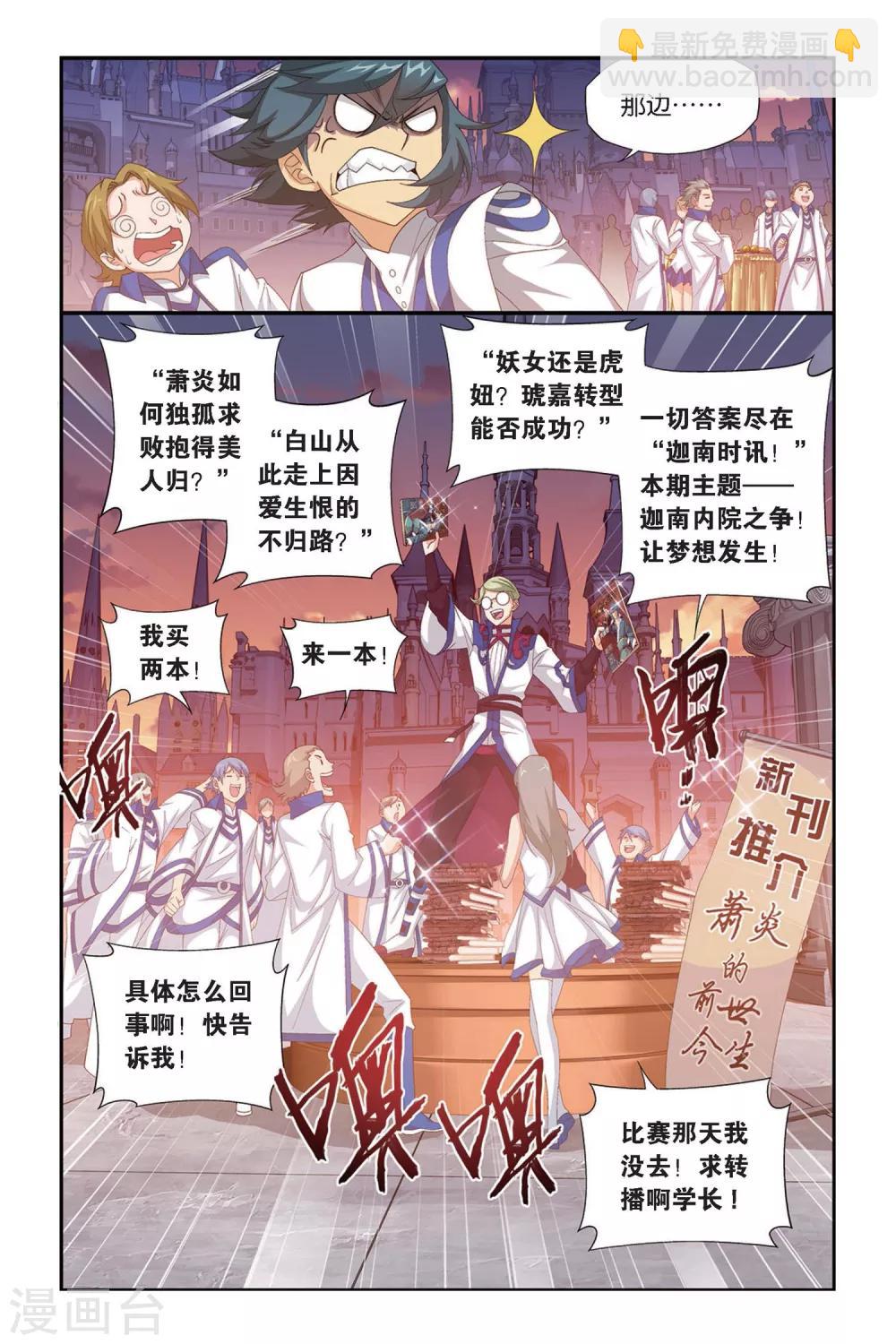 🍼斗破苍穹(旧) 第332话 庆功宴（中） 第6页