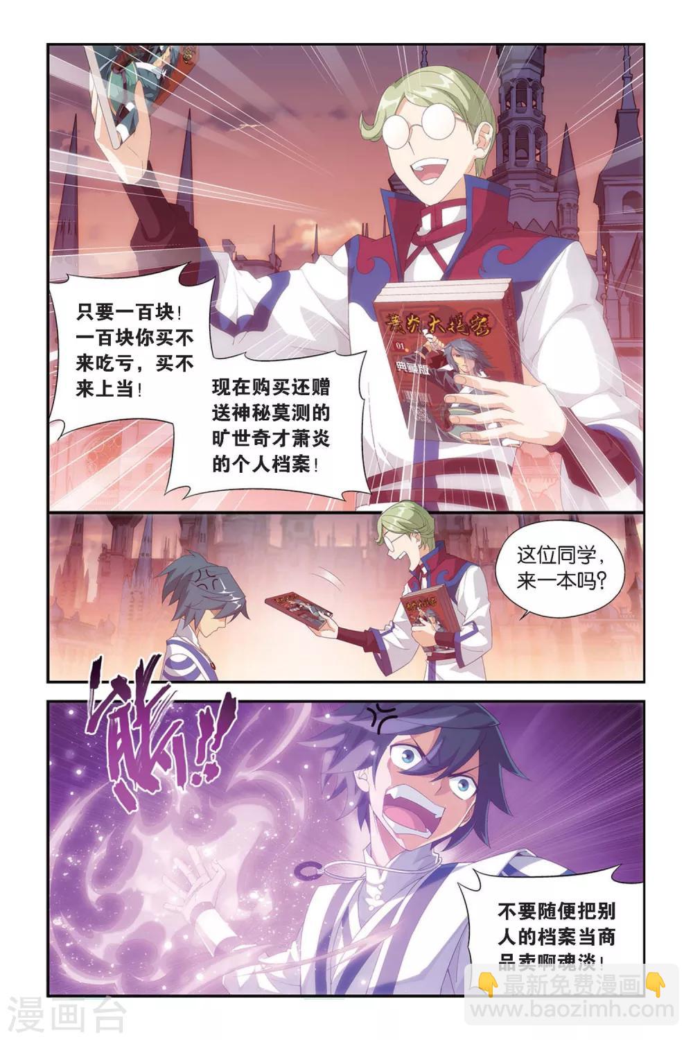 🍼斗破苍穹(旧) 第332话 庆功宴（中） 第7页