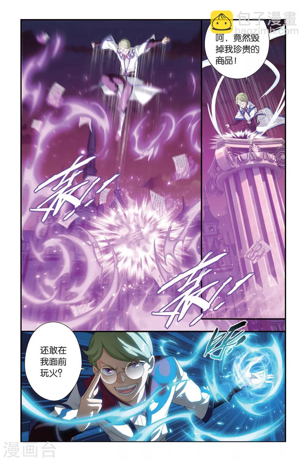 🍼斗破苍穹(旧) 第332话 庆功宴（中） 第8页