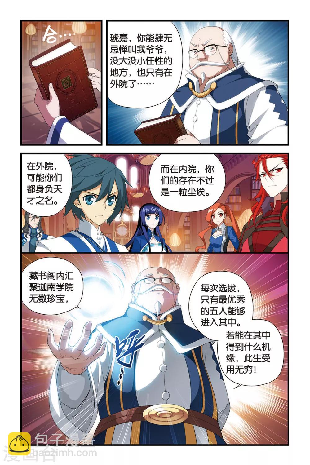 🍼斗破苍穹(旧) 第334话 藏书阁（上） 第3页