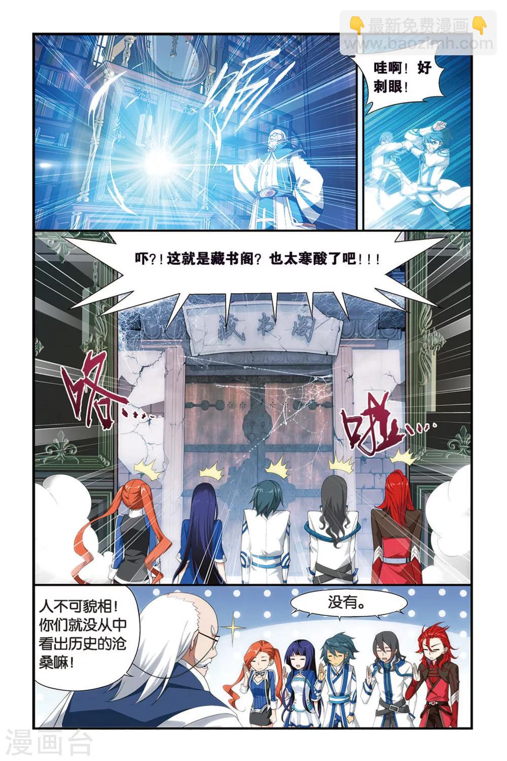 🍼斗破苍穹(旧) 第334话 藏书阁（上） 第4页