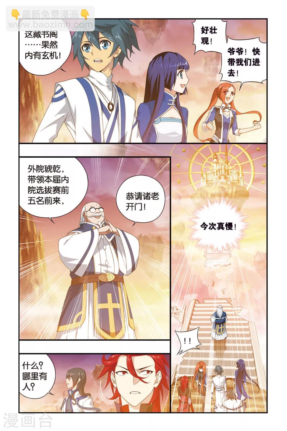 🍼斗破苍穹(旧) 第334话 藏书阁（上） 第6页
