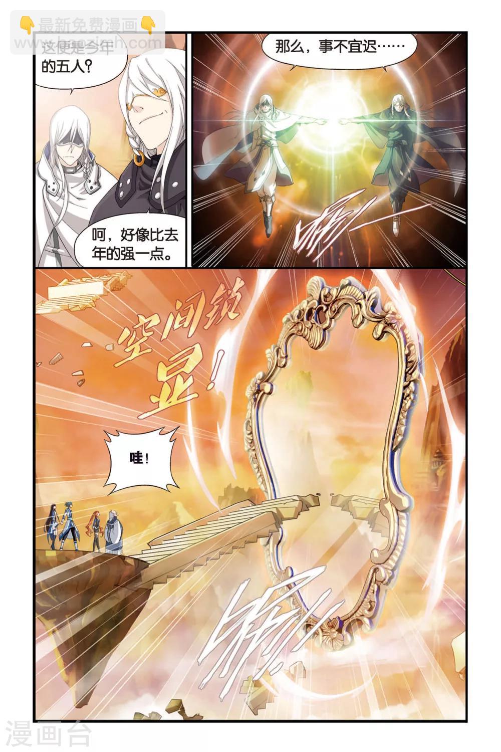 🍼斗破苍穹(旧) 第334话 藏书阁（上） 第8页