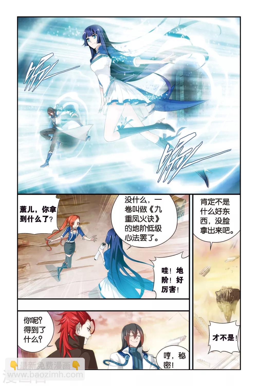 🍼斗破苍穹(旧) 第336话 藏书阁（下） 第7页