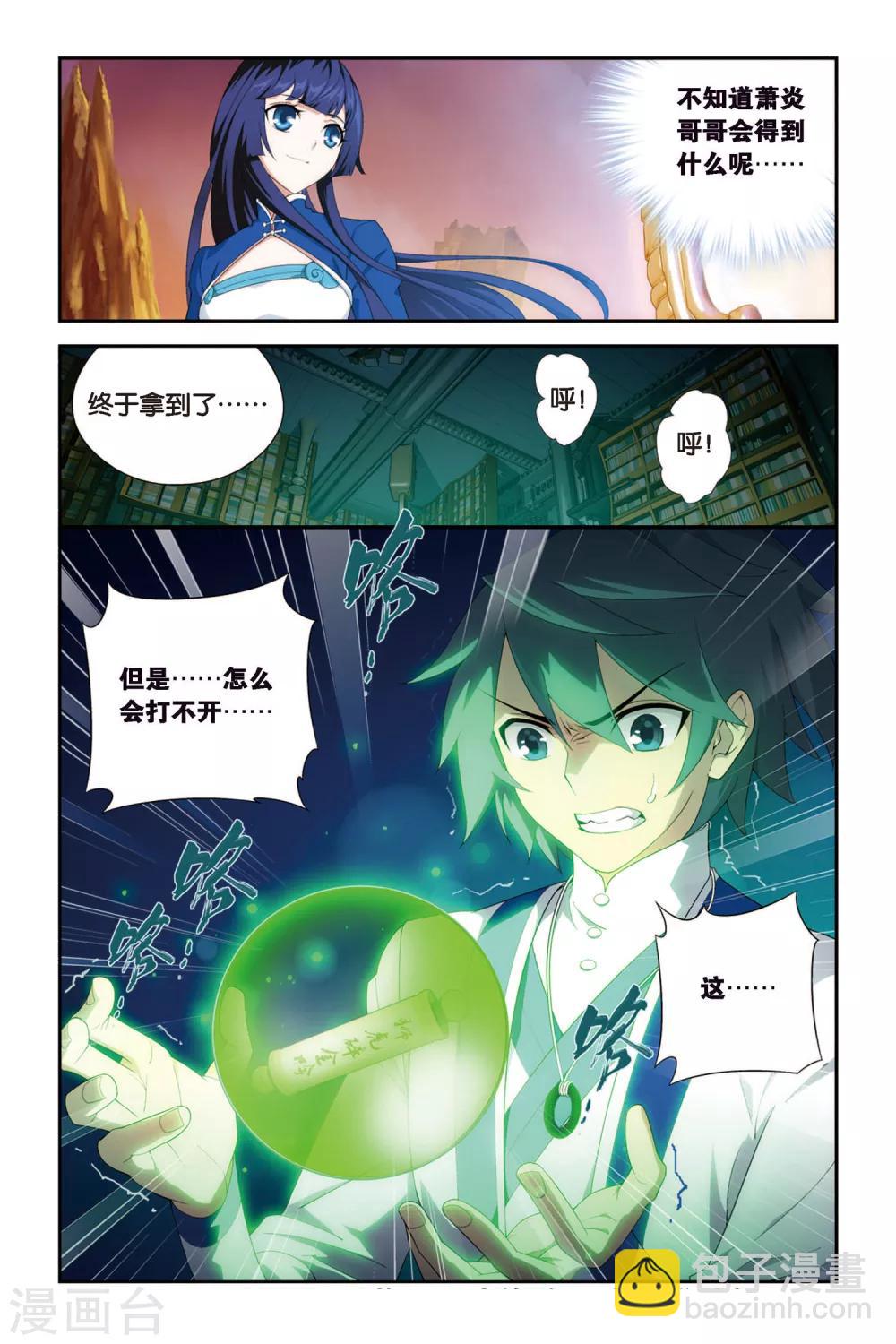 🍼斗破苍穹(旧) 第336话 藏书阁（下） 第8页