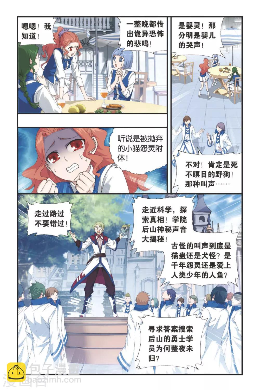 🍼斗破苍穹(旧) 第338话 狮虎碎金吟（中） 第4页